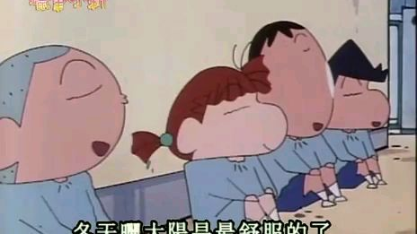 蜡笔小新国语 就算感冒也想吃点心哦